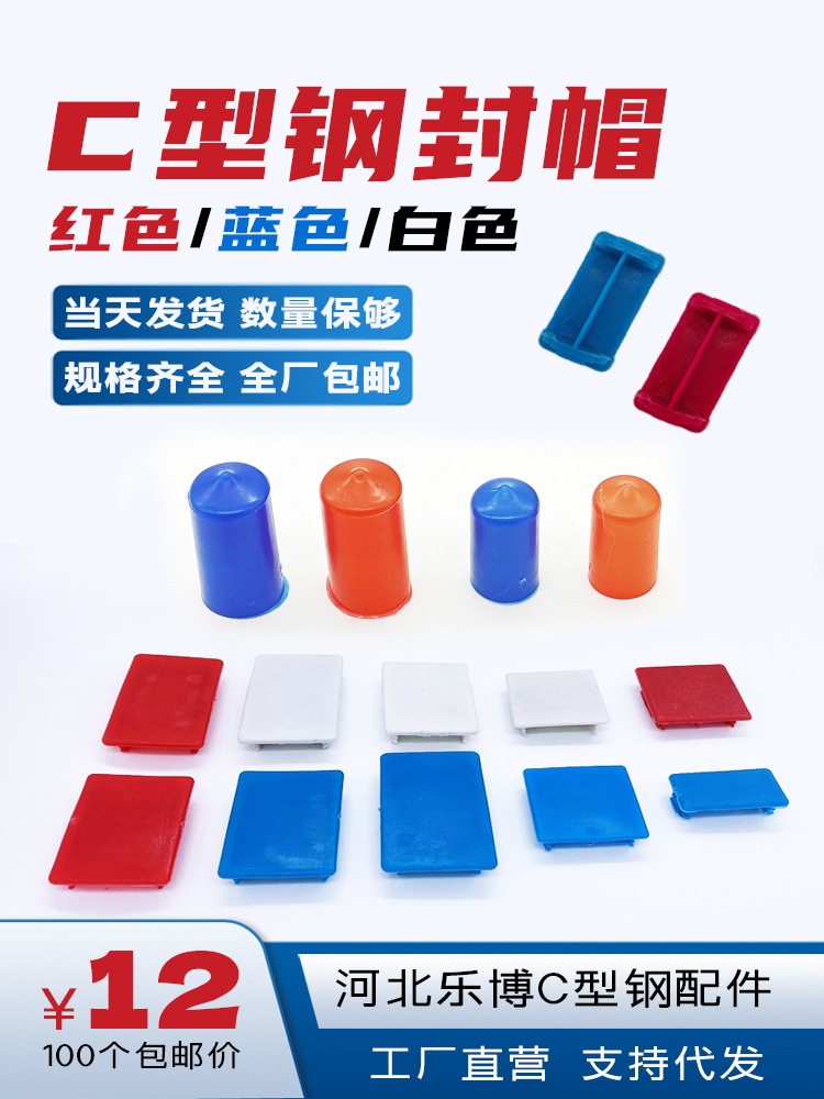 C型钢堵头抗震支架边盖封帽托臂堵头槽钢端盖光伏支架密封塑料盖