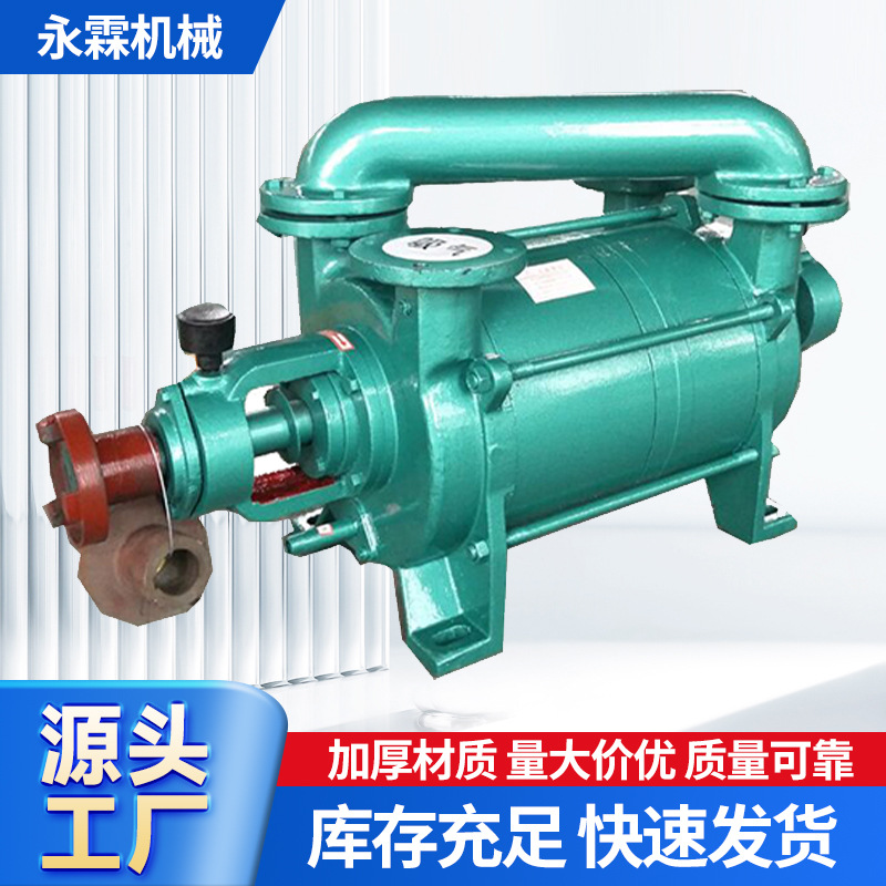 2SK系列真空泵水环式真空泵工业用水循环抽真空泵不锈钢大功率