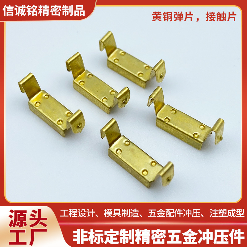 黄铜弹片不锈钢接触片固定弹片插座五金铜片导电插座插头弹片加工