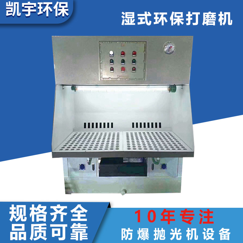 湿式环保打磨台除尘防爆一体抛光打磨台 除尘打磨抛光设备