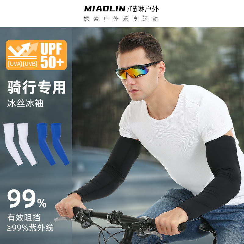 Summer Outdoor Cycling Ice Sleeve Summer Ice Sensation Solid Color Breathable Arm Guard Sleeve Ice Silk Slip-Resistant Sleeve Ice Sleeve Wholesale