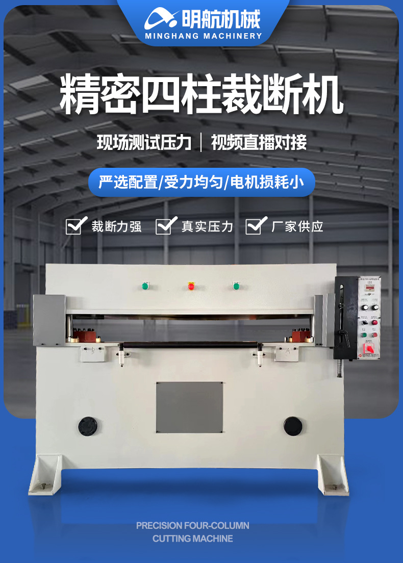 精密四柱裁断机--详情页AAAAAA_01