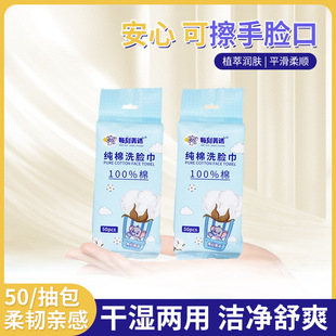 Face Wash Towel Wholesale Soft and Comfortable Cotton Soft Towel Nessella Wet and Dry Cotton Soft Disposable Hanging Cleansing Towel
