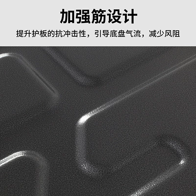 Aluminum-Magnesium Alloy Motor Battery – Underbody protection plate/engine baffle
