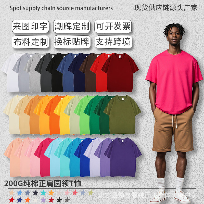 Short-Sleeved T-Shirt 200g Heavyweight Combed Cotton Unisex Solid Color Loose Half-Sleeve Trendy Brand T-Shirt Custom Printed Logo Short-Sleeved T-Shirt 200g Heavyweight Combed Cotton Unisex Solid Color Loose Half-Sleeve Trendy Brand T-Shirt Custom Printed Logo