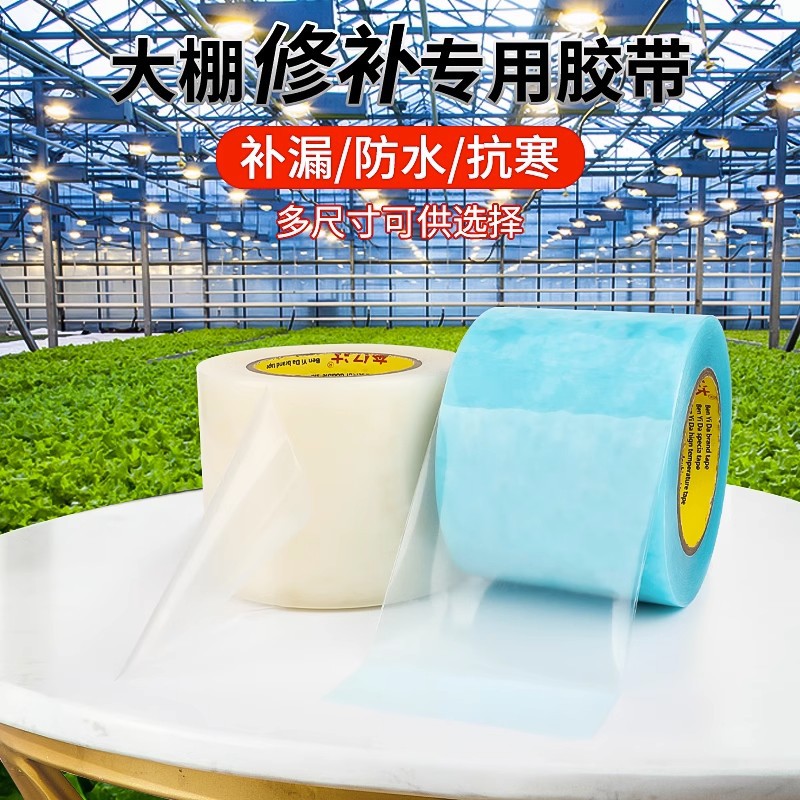 大棚修补胶带50米强力无滴膜修补棚膜漏水胶贴抗老化塑料薄膜防水