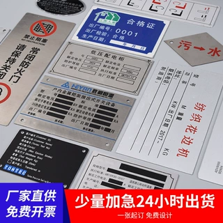 机械设备金属铭牌可丝网印刷冲压标牌不锈钢腐蚀铝牌可印商标logo