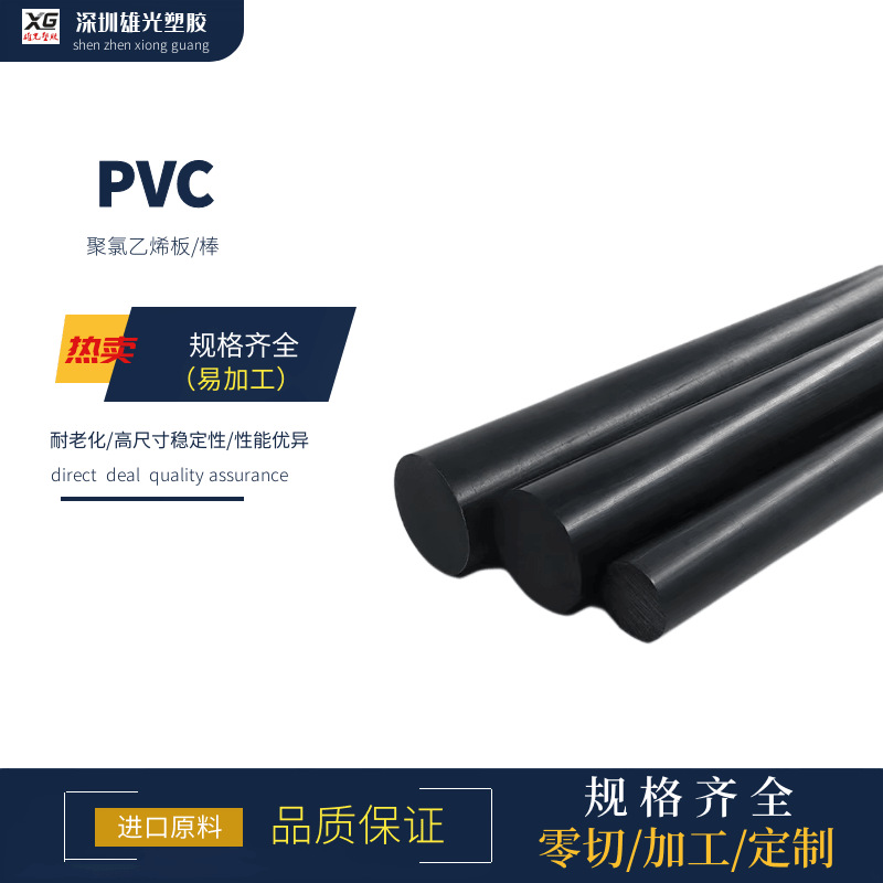 象牙白PVC棒 厂家黑色PVC棒 红白色PVC棒 灰色聚氯乙烯棒零切