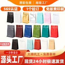 八边封自封袋咖啡袋包装袋通用食品茶叶咖啡豆包装袋八边自封袋