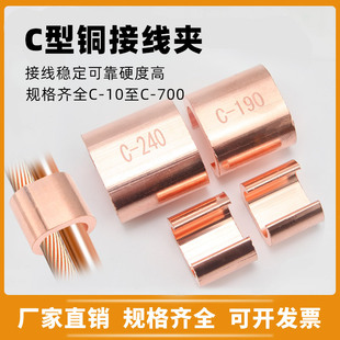 C- type copper wire clamp double-wire parallel clamp cable branch butt joint CCT copper wire clamp clip fixed wiring clamp tinned