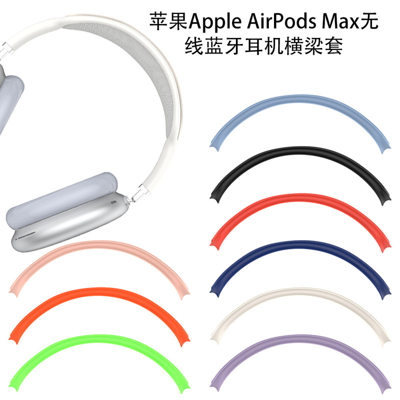 Suitable for Apple AirPods Max wireless Bluetooth headset beam silicone protective cover dustproof protective net Suitable for Apple AirPods Max wireless Bluetooth headset beam silicone protective cover dustproof protective net