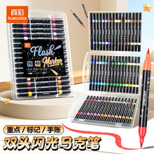 真彩软头黑盒闪光双头马克笔绘画美术专用学生儿童涂鸦水彩笔彩绘