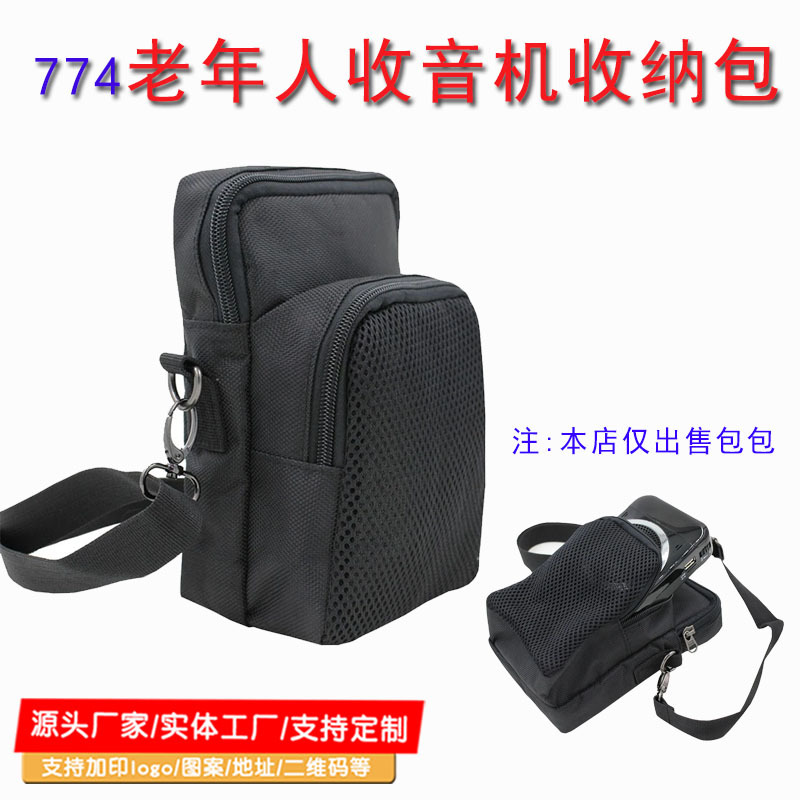774老年人收音机mp3音乐播放器单肩包透音户外便携收纳包定 制订