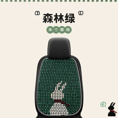 Cool pad: Beads Single-Piece Cooling Cushion Car Interior - rich-rabbit-forest-green-backrest