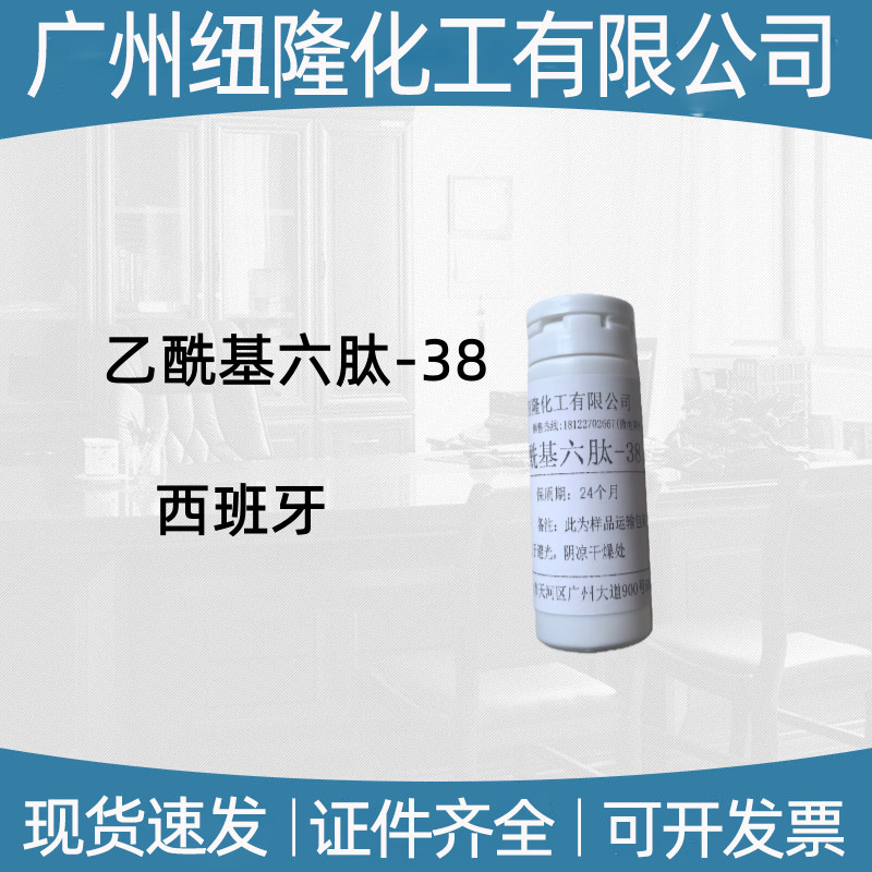 丰胸肽 化妆品级 乙酰基六肽-38 肽 六元胜肽 原料 丰胸肽