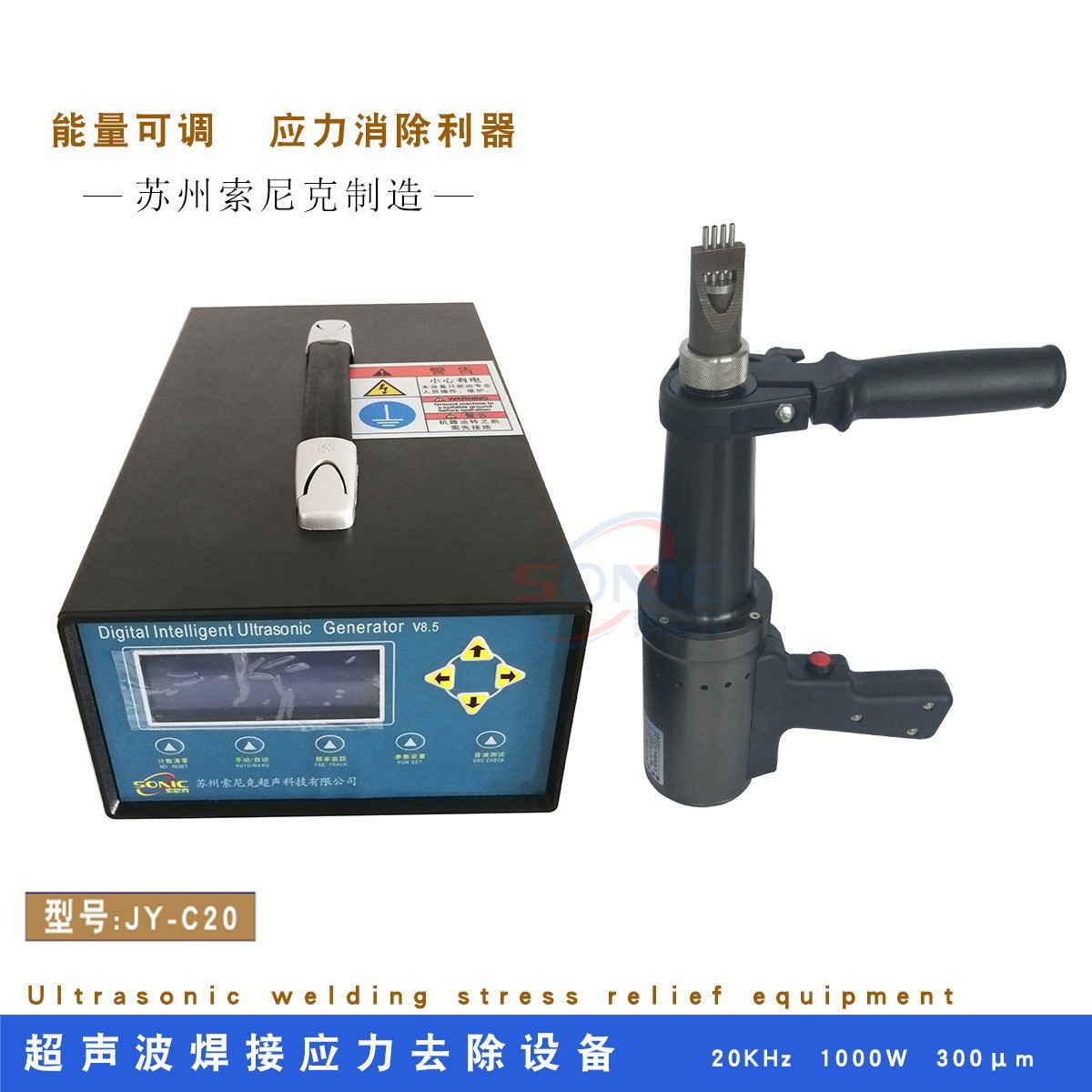 供应超声波应力冲击枪 JY-C20超声波振动时效处理器 1000W