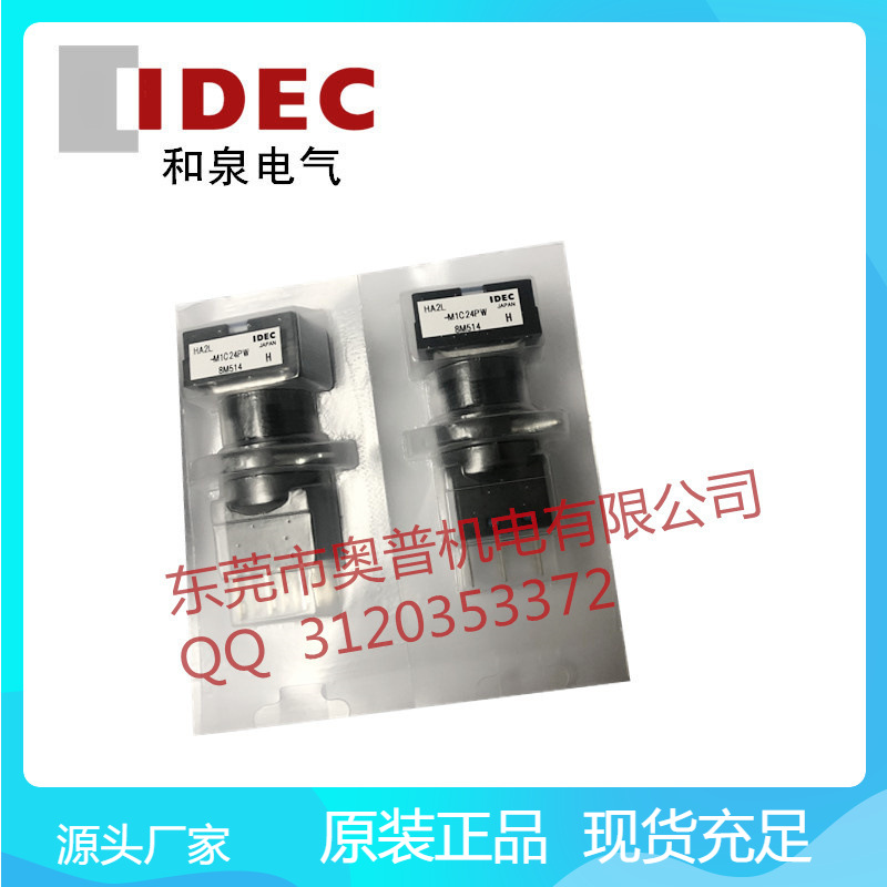 IDEC和泉方形按钮开关HA2L-M1C24PW指示灯原装现货HA-C10 HA-C20