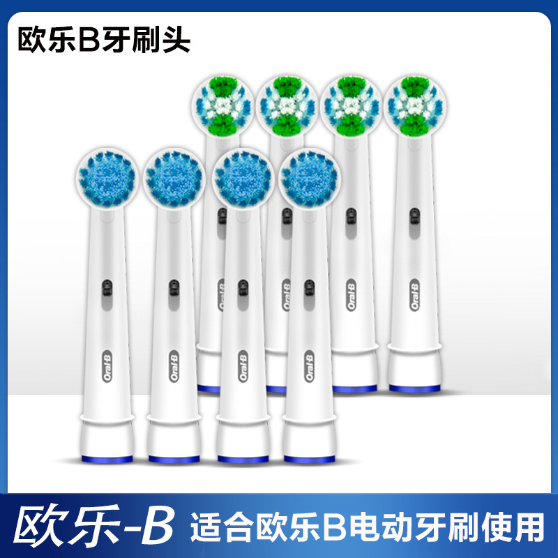ドイツoralb/欧楽b電動歯ブラシヘッド欧楽比成人共通交換ブラシ丸頭原装d 12|undefined