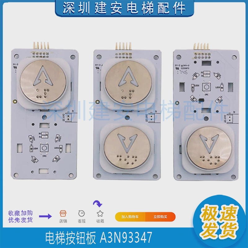 电梯按钮板A3N93347舒马克施塔德富士御制电梯按钮板A3J93346