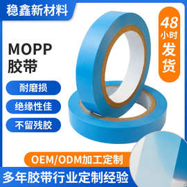 蓝色MOPP胶带不残胶无痕高粘度家电冰箱空调固定胶带运输捆扎胶带