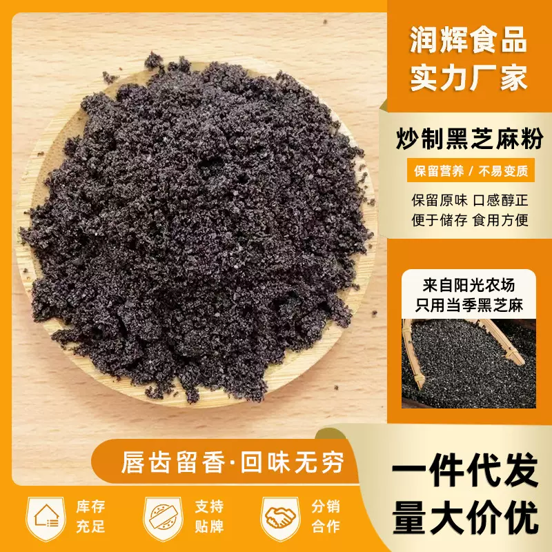 厂家供应黑芝麻粉五谷杂粮粉营养代餐粉冲调饮品粉烘焙熟黑芝麻粉