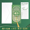 Ziyi Dragon Boat Festival Borrowing Card Card Card Card Card Holiday Products Sending students to Teachers Card Dragon Boat Festival well