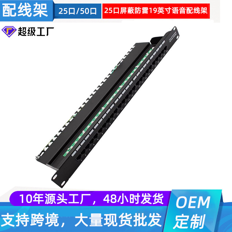 Direct supply of 25 RJ45/RJ11 three types of shielding lightning protection integrated telephone voice distribution frame