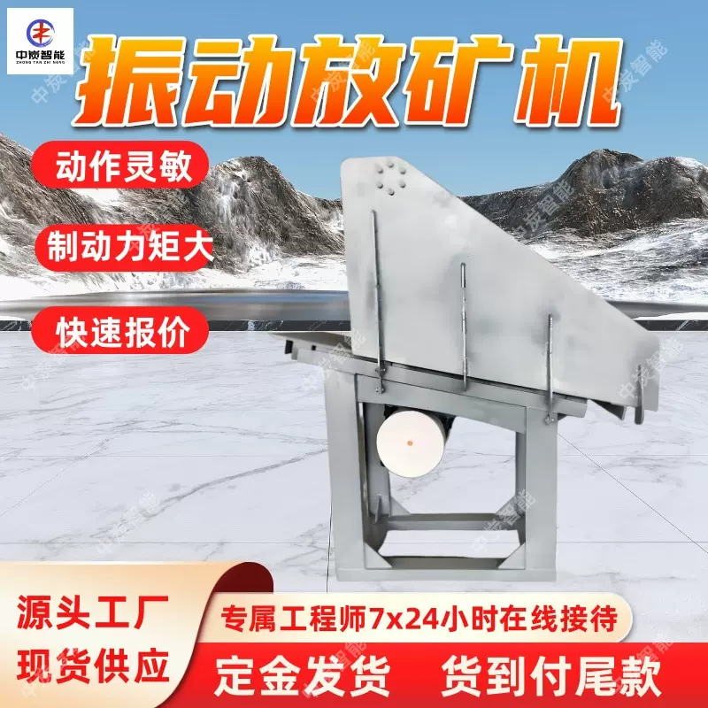 振动放矿机 启动平稳快速 FZC2.3/0.7-1.5矿用振动式给料机