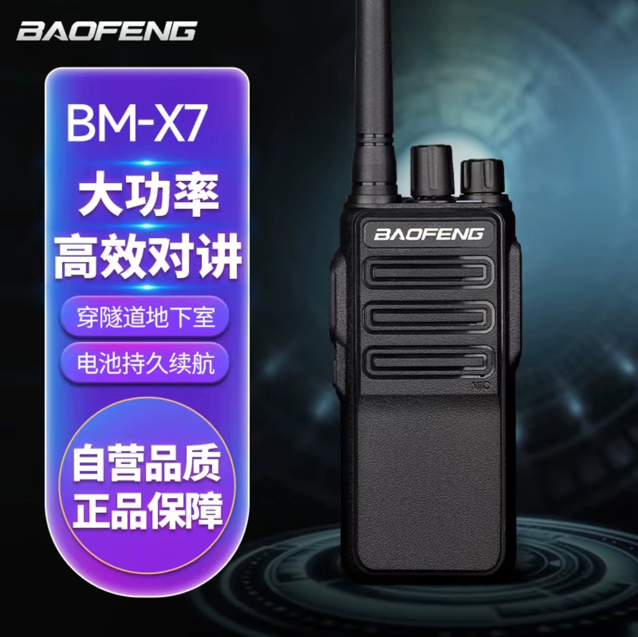 Baofeng BM-X7 Профессиональная портативная рация высокой мощности с функцией интеркома для дальней связи.