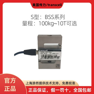 BSS-200kg American force transmission S-type tension and pressure sensor transcell sensor tension and pressure dual-use