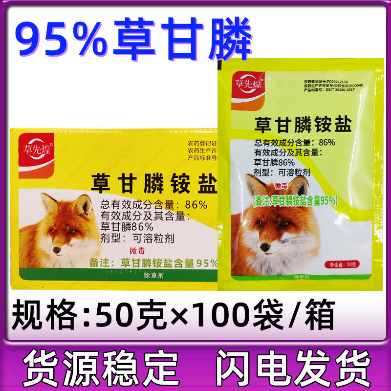 95%高含量草甘膦除草剂果园荒地空地死草烂根杀草广谱烂根剂农药