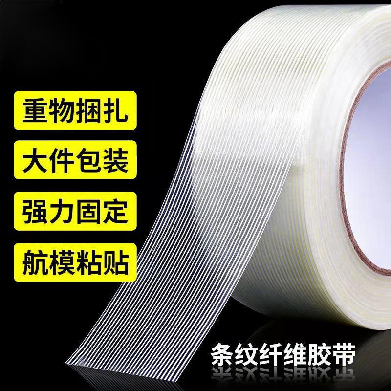 透明玻璃纤维胶带网格地毯胶带纤维胶布单面强力捆扎条胶带