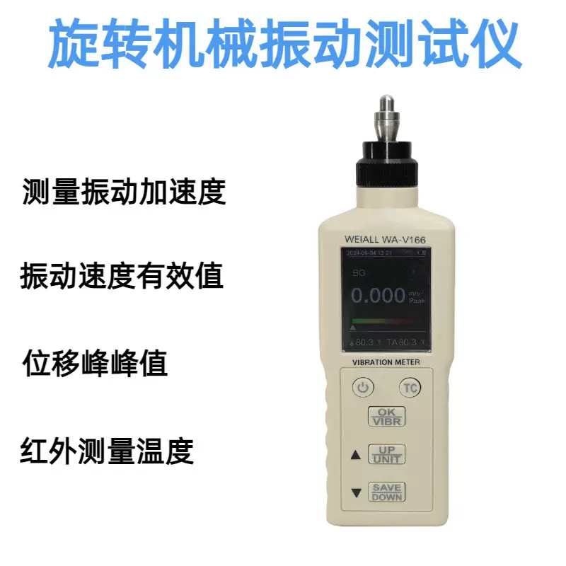 旋转机械测振仪专业高精度手持一体式电机旋转设备数显振动测试仪