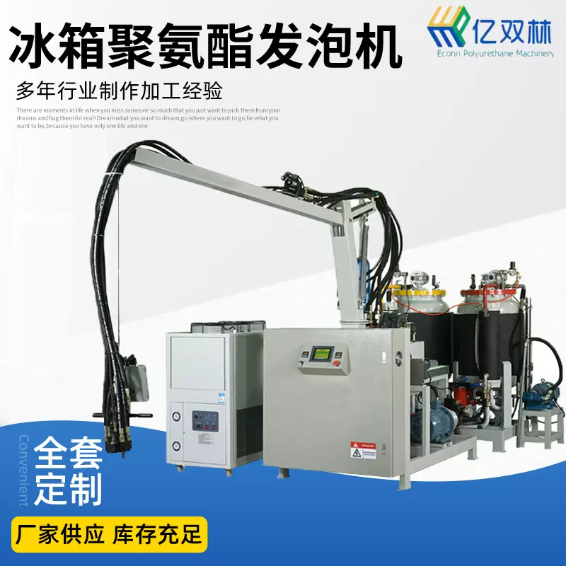 硬质聚氨酯生产设备 冰箱保温箱冷柜高压发泡机 PU模塑制品浇注机