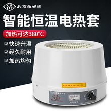 北京永光明 数显恒温电热套可调温电加热套500ml实验室用学校