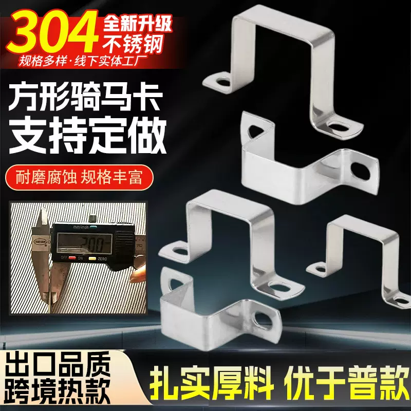 304不锈钢加厚方卡骑马卡卡扣欧姆方管夹跨境固定直角支架U型管卡