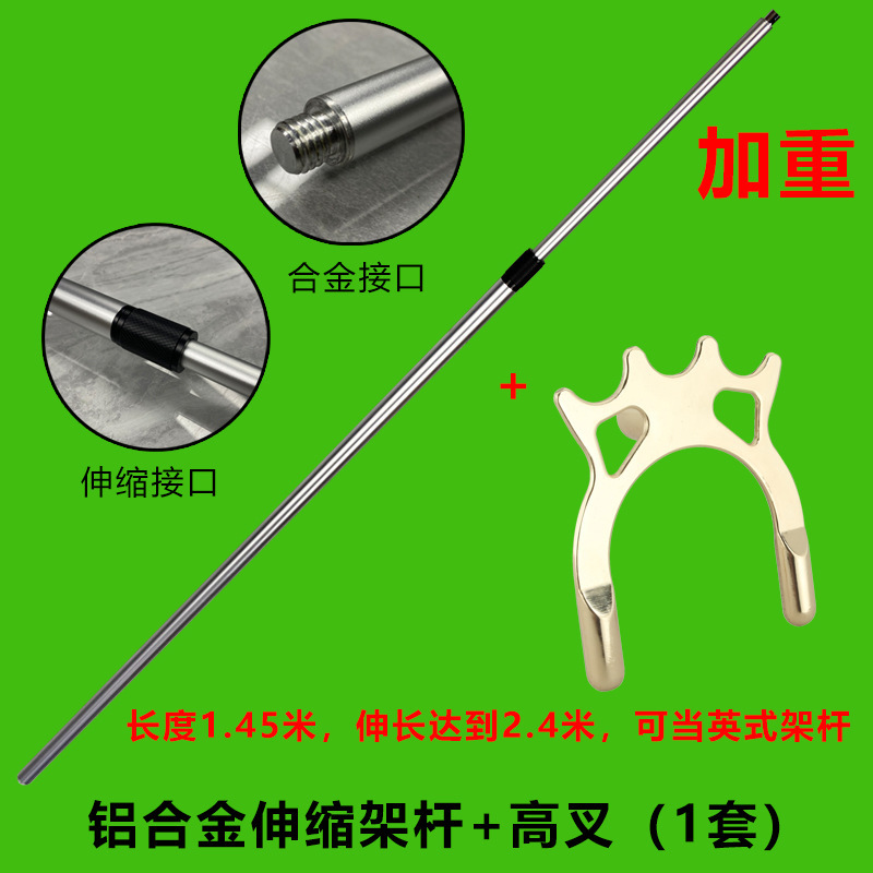 Aluminum alloy telescopic rack + high fork (1 set)