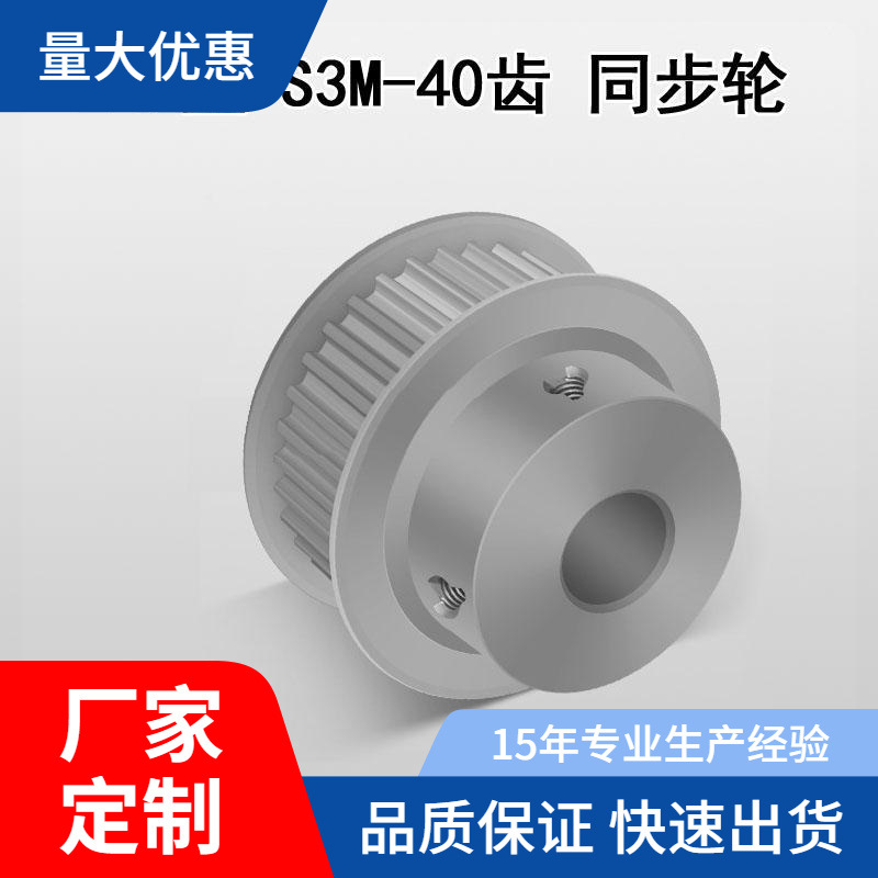 怡合达S3M40齿 槽宽7/11/17 BF型 同步凸台轮铝EBF01/EBF21/EBF41