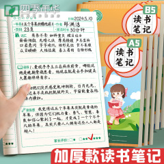 四季年月読書ノート好詞好句抜粋本専用学生中学生読書記録カード卸売り