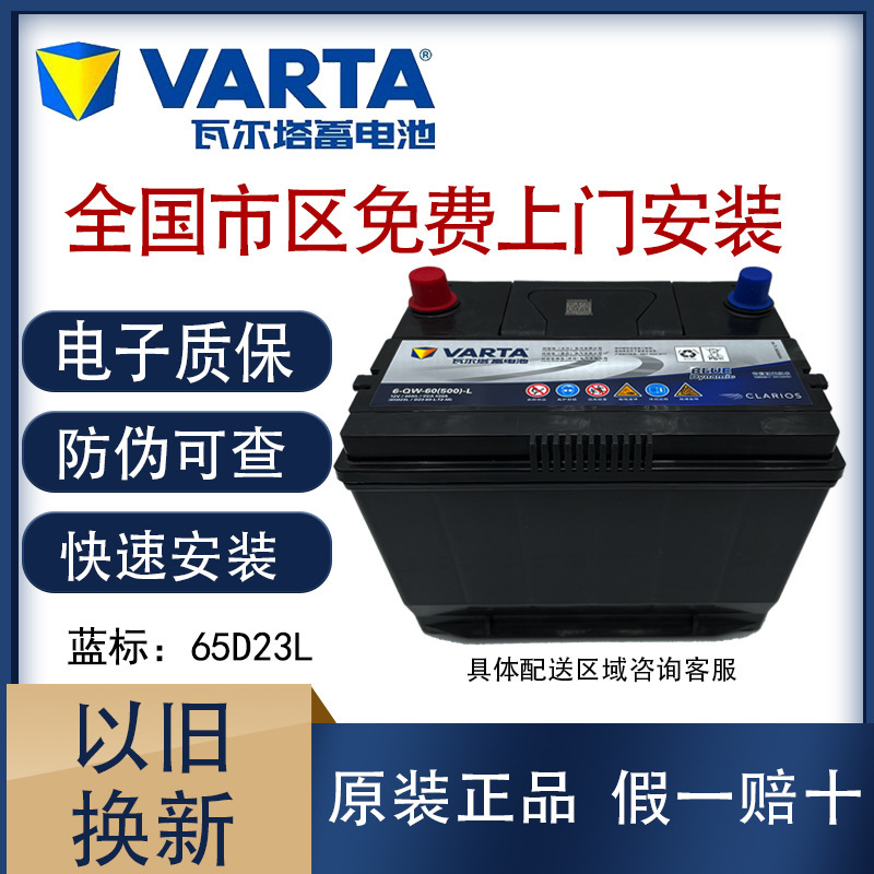 Valta 65D23L Car Battery 60Ah Suitable for Corolla K3 Mingtu H2 Langdong Ix25 Accord Battery