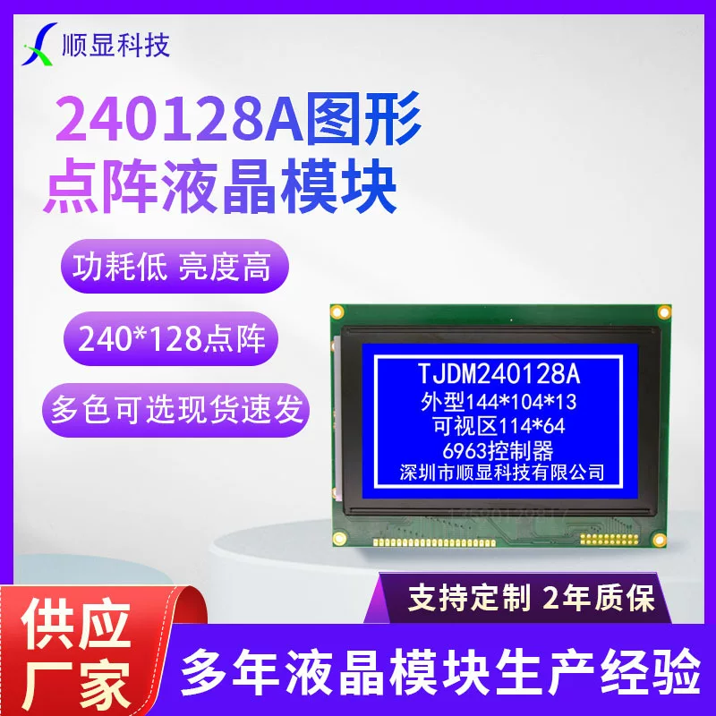 240*128 graphic dot matrix LCD module factory direct supply instrument panel STN wide temperature LCD screen controller 6963