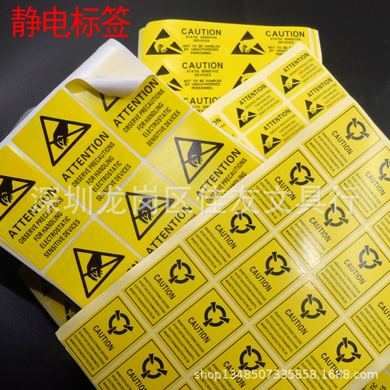 防静电标贴硬盘封口标不干胶CAUTION贴纸警示静电标签
