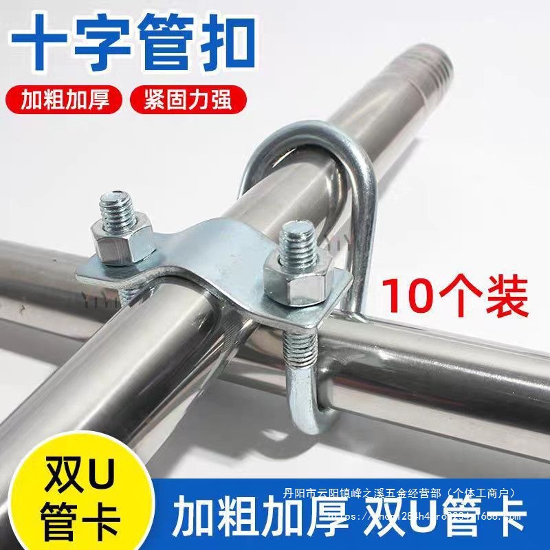管卡双u镀锌十字管卡子钢管固定抱箍卡扣架子管连接件