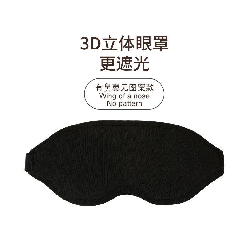 Maravilloso 3D tridimensional lento rebote espuma de memoria sueño sombreado máscara de ojos esponja cómodo transpirable fábrica en stock al por mayor