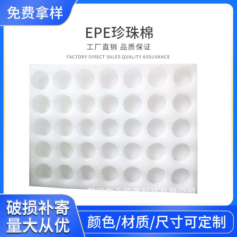 各种规格珍珠棉 EPE珍珠棉包装材料定 制 密度泡沫棉防震包装内衬