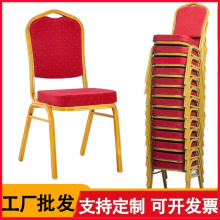 酒店椅宴会厅椅子活动会议商用铁艺椅饭店专用婚庆椅红色靠背椅子