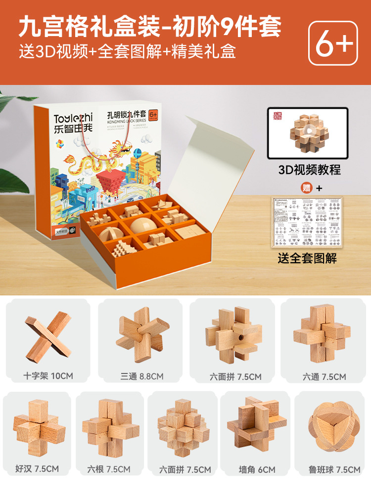 【구궁격 선물 세트】 초급 9종 세트 (전체 그림 설명서 및 동영상 강좌 포함)