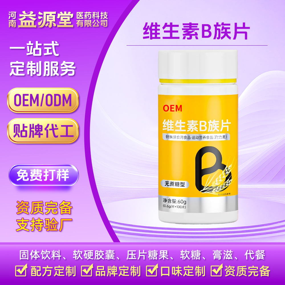 Customized Vitamin B Complex Tablets, Multivitamin and Mineral Tablets, B12, Folic Acid, Taurine, Special Dietary Supplements, Oem