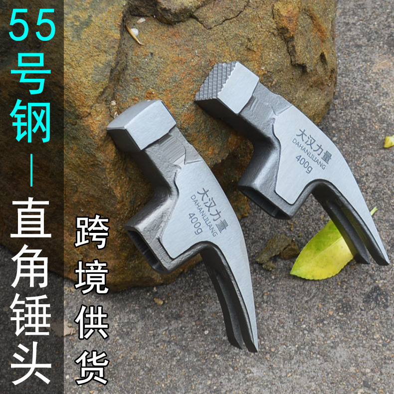 直角锤头高硬度木工锤子头8两起钉钢锤头400克55号钢方头羊角锤头