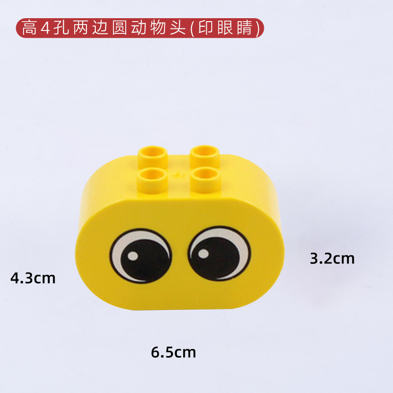 Large-grain building blocks 2*4 square four-hole animal head accessories with eyes square arch round arch oval lower arc stilt
